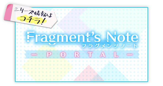 Fragment's Note -PORTAL-